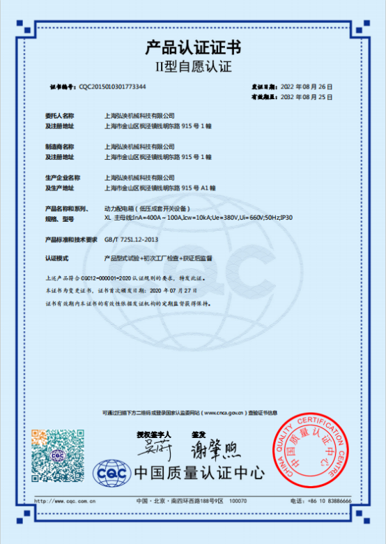 CQC產品認證證書